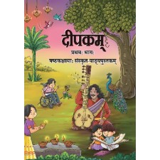 DEEPAKAM SANSKRIT BOOK FOR CLASS 6